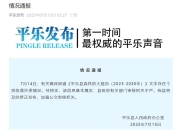 桂林平乐县政府官方文件被指抄袭，官方通报：基本属实