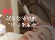 毕业就医美，入职前他们都忙着“改头换面”