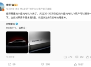 特斯拉推出大六座Model Y L，李斌、李想纷纷回应