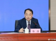 安徽省委决定，郭浩履新